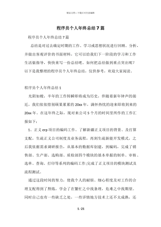 程序员个人年终总结7篇