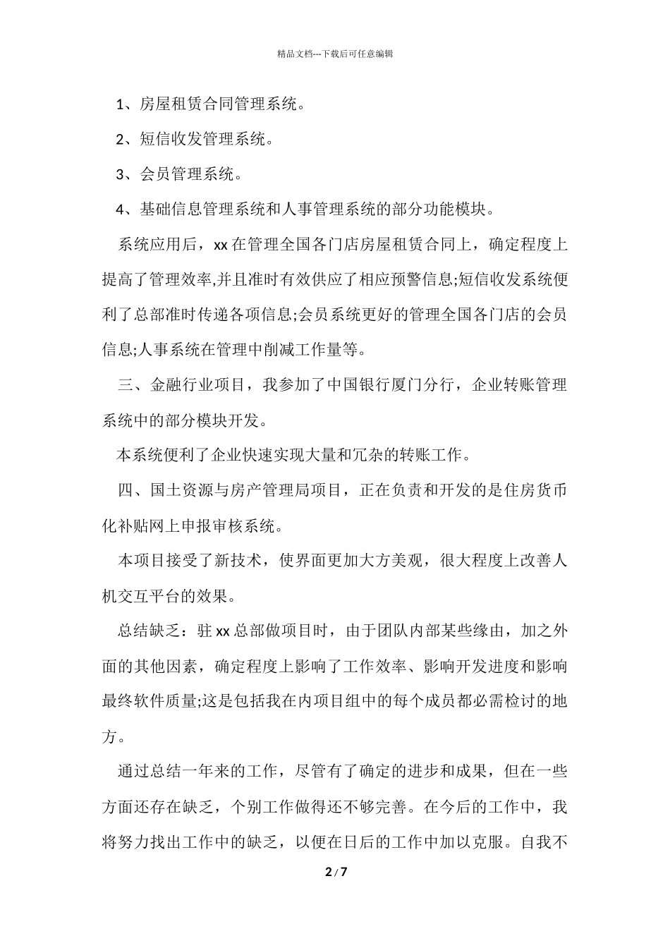 程序员个人年终总结（个人）_第2页