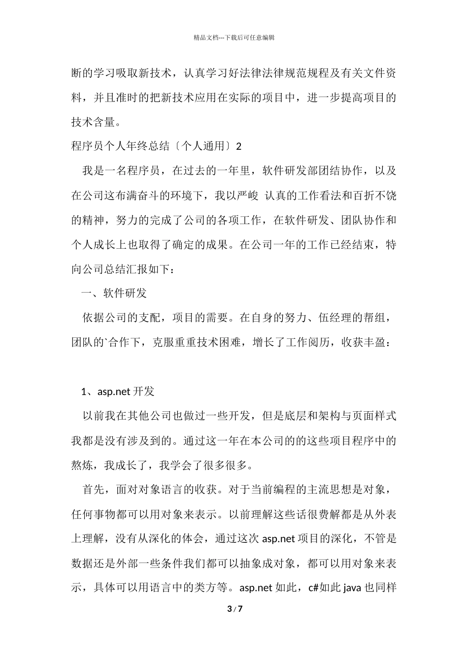 程序员个人年终总结（个人）_第3页