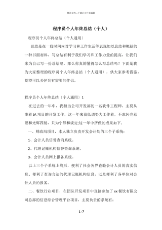 程序员个人年终总结（个人）