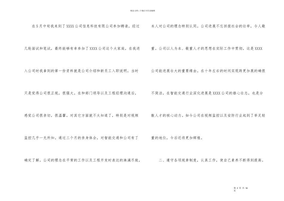 程序员个人工作总结三篇_第2页