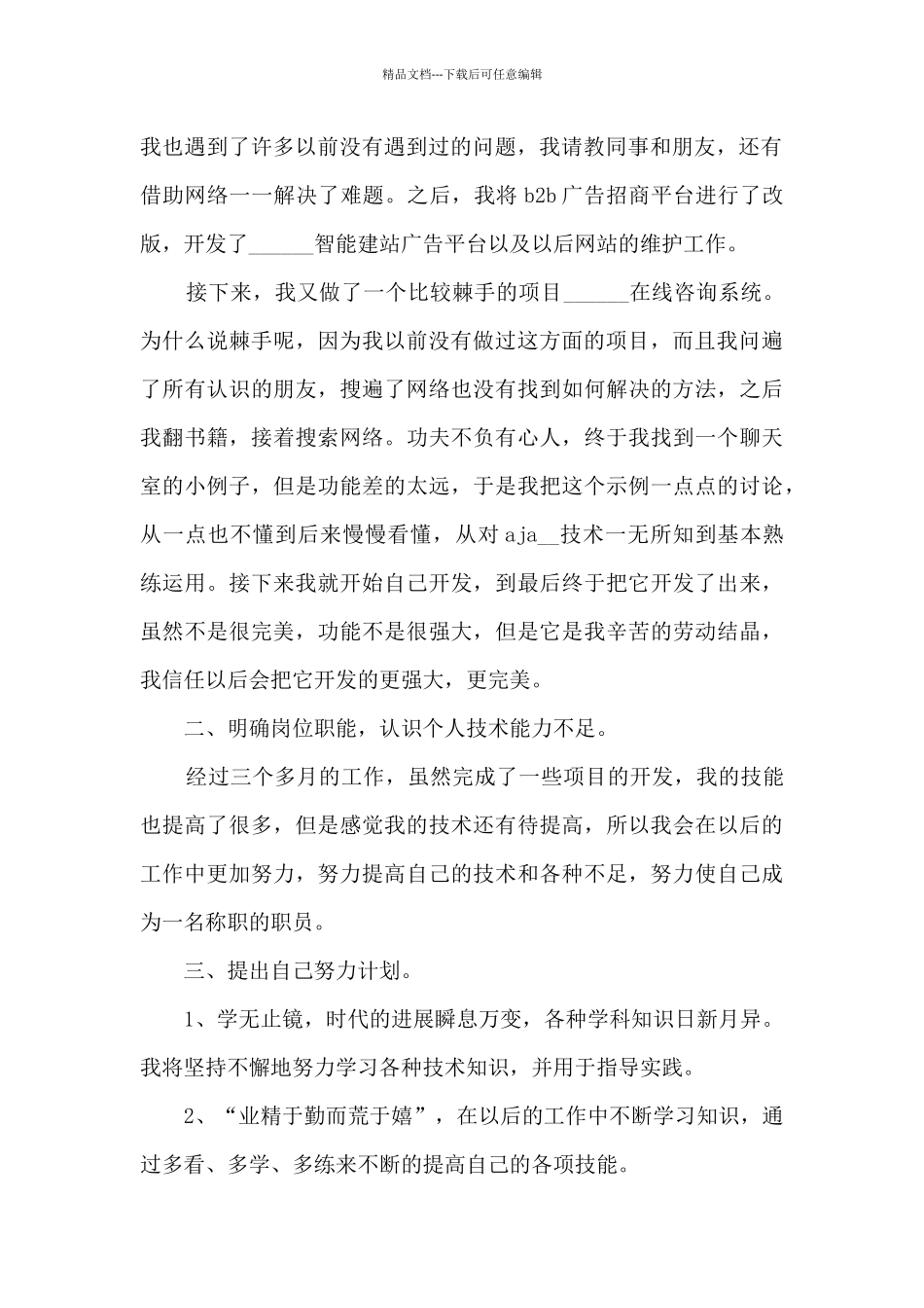 程序员员工个人工作述职报告_第2页