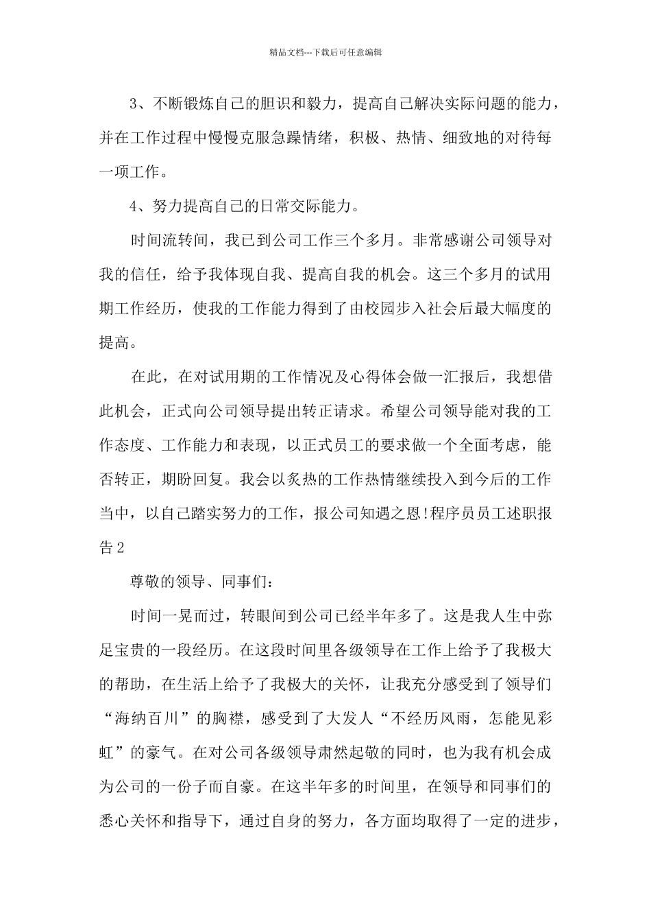 程序员员工个人工作述职报告_第3页