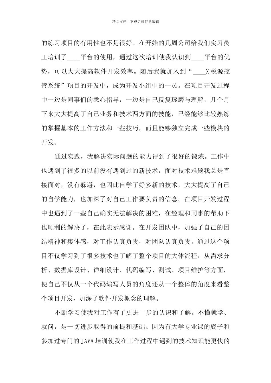 程序员个人年终总结_第3页