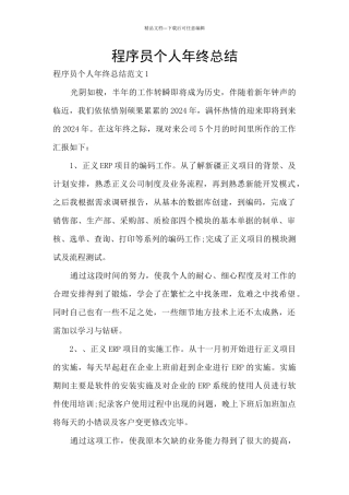 程序员个人年终总结