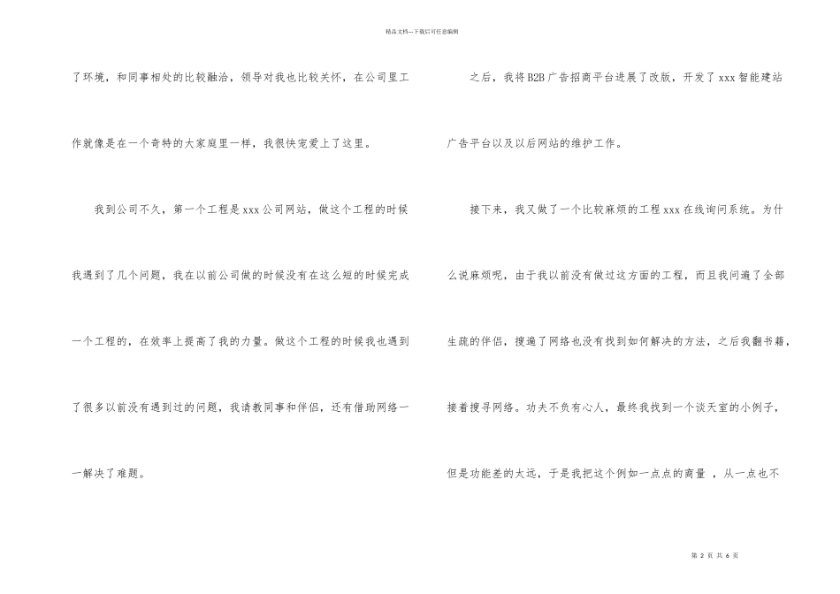 程序员个人月度工作总结_第2页