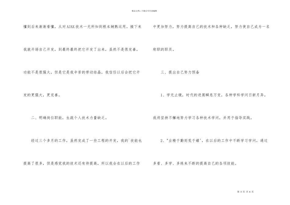 程序员个人月度工作总结_第3页