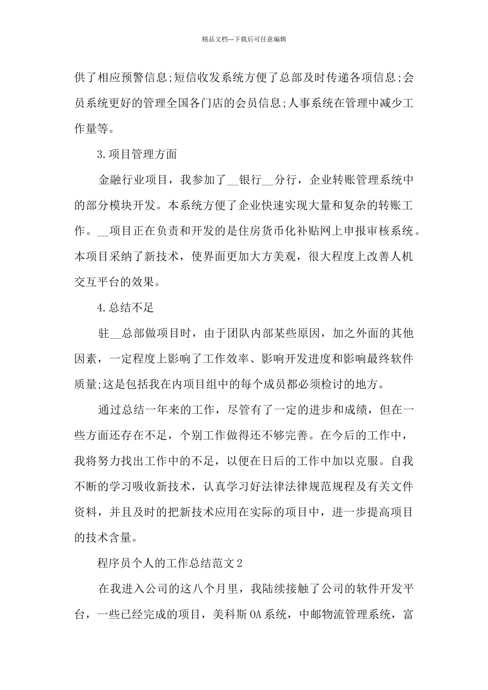 程序员个人的工作总结范文5篇_第2页