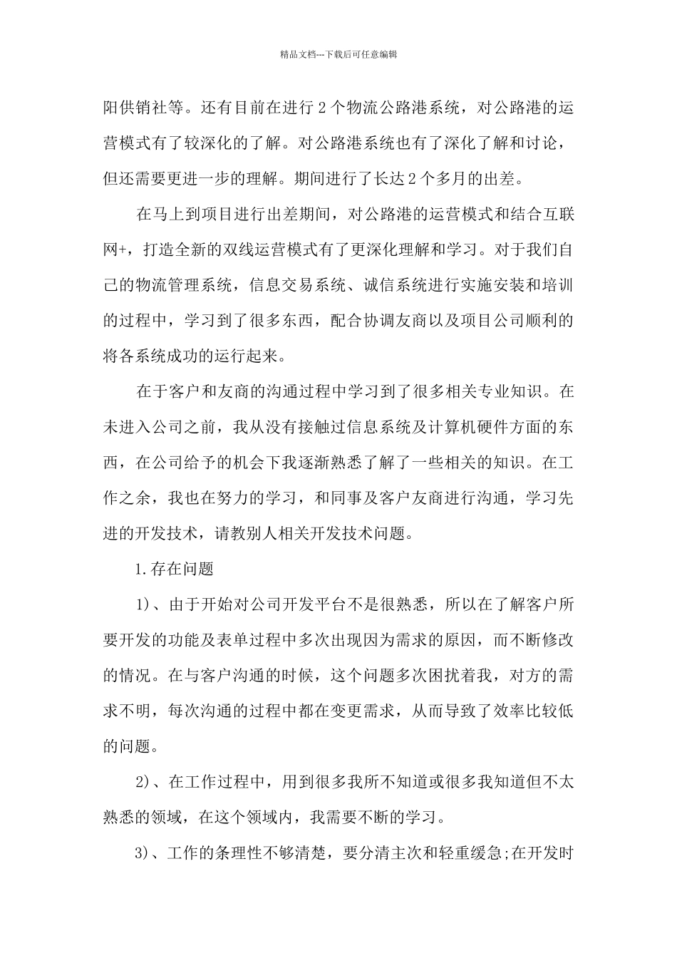 程序员个人的工作总结范文5篇_第3页