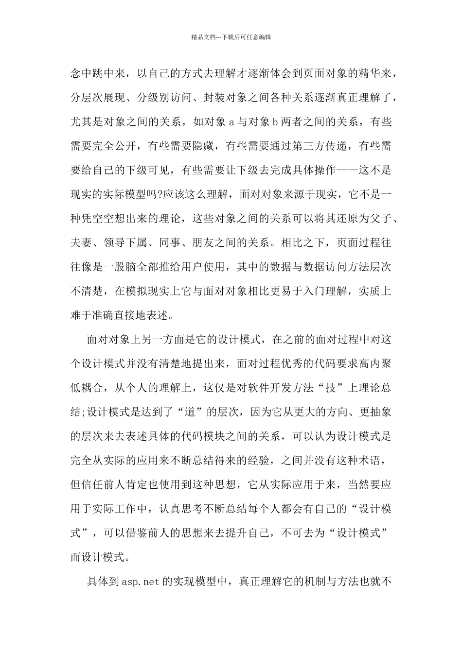 程序员工作总结模板5篇_第3页