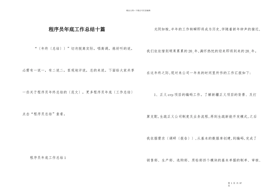 程序员年底工作总结十篇_第1页