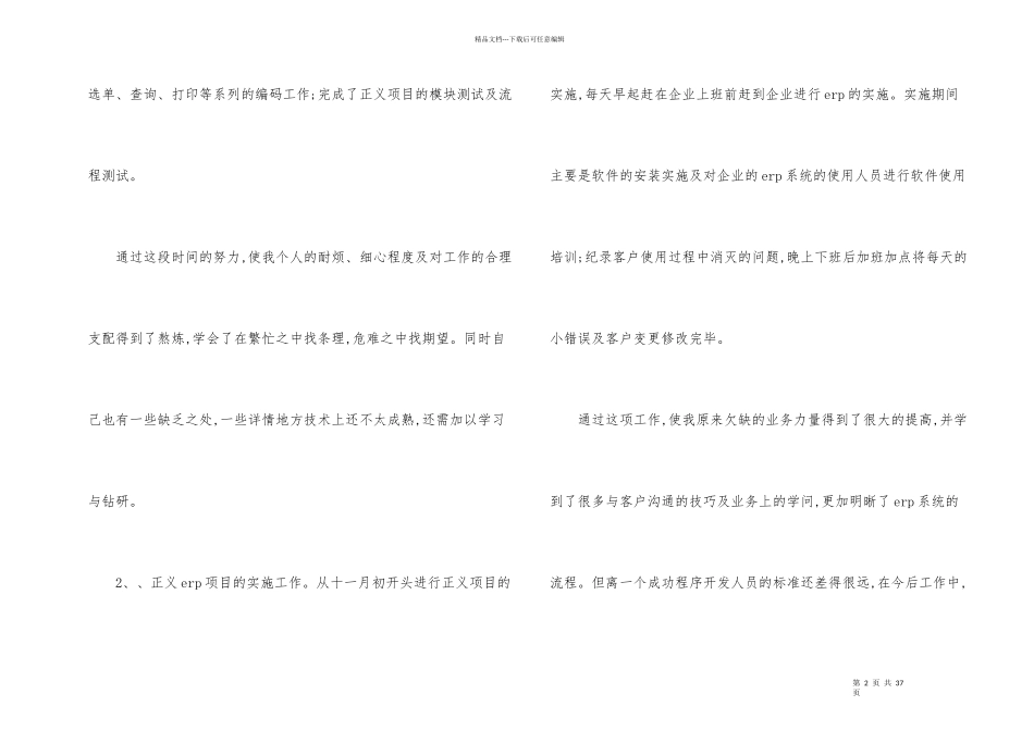 程序员年底工作总结十篇_第2页