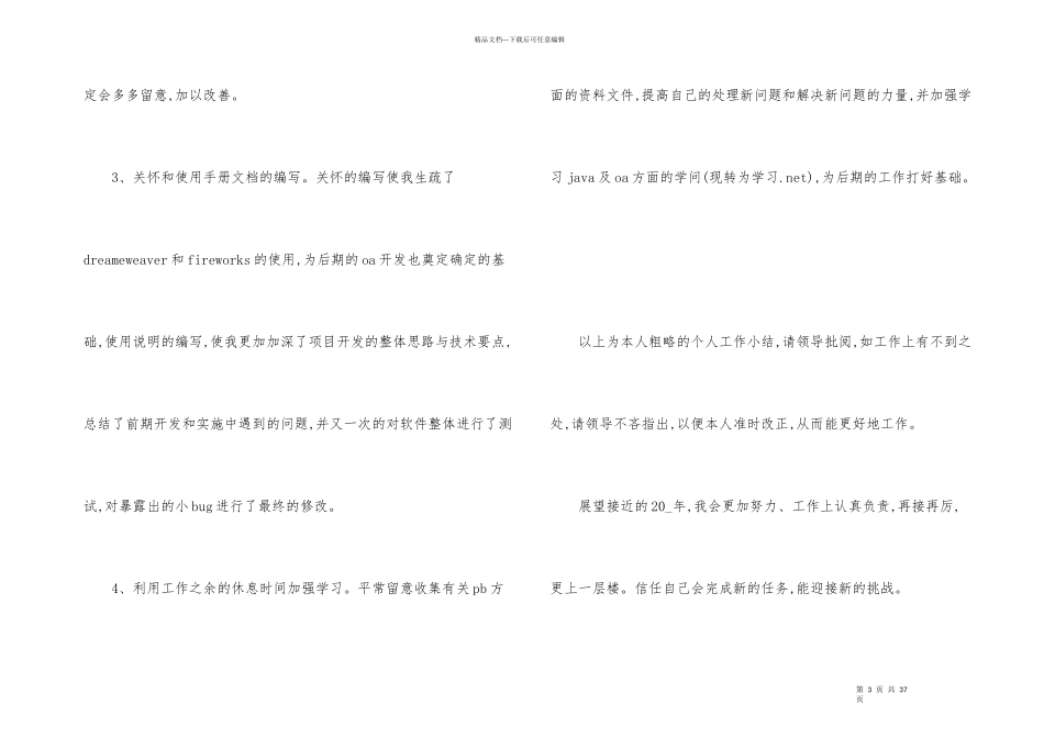 程序员年底工作总结十篇_第3页