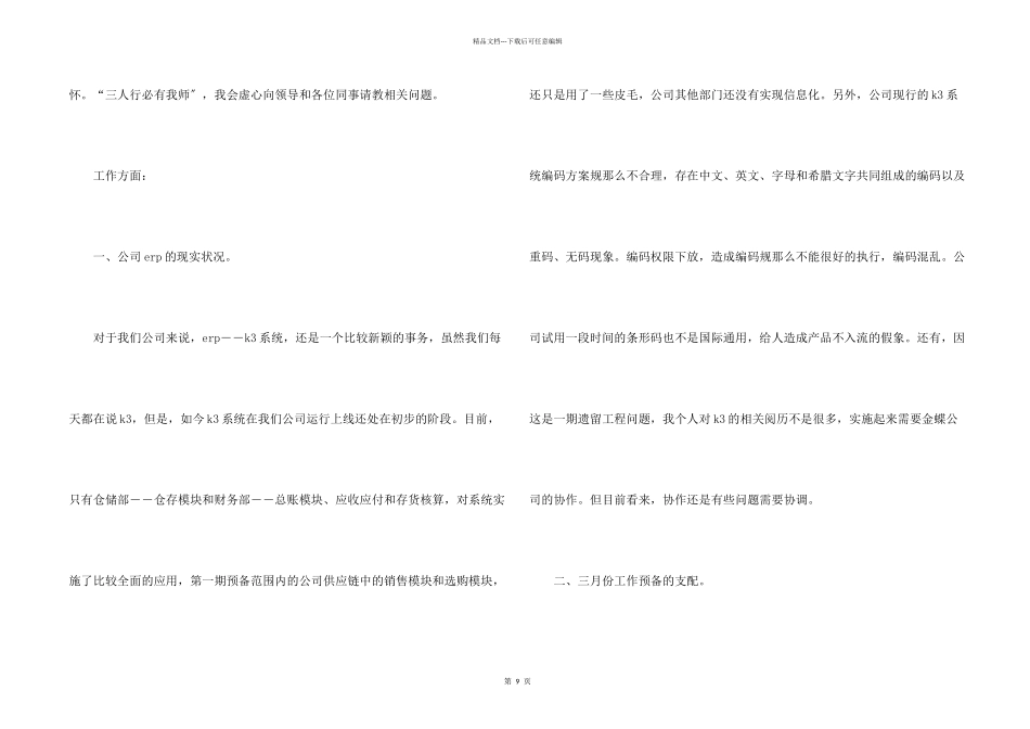 程序员年度工作计划_第2页