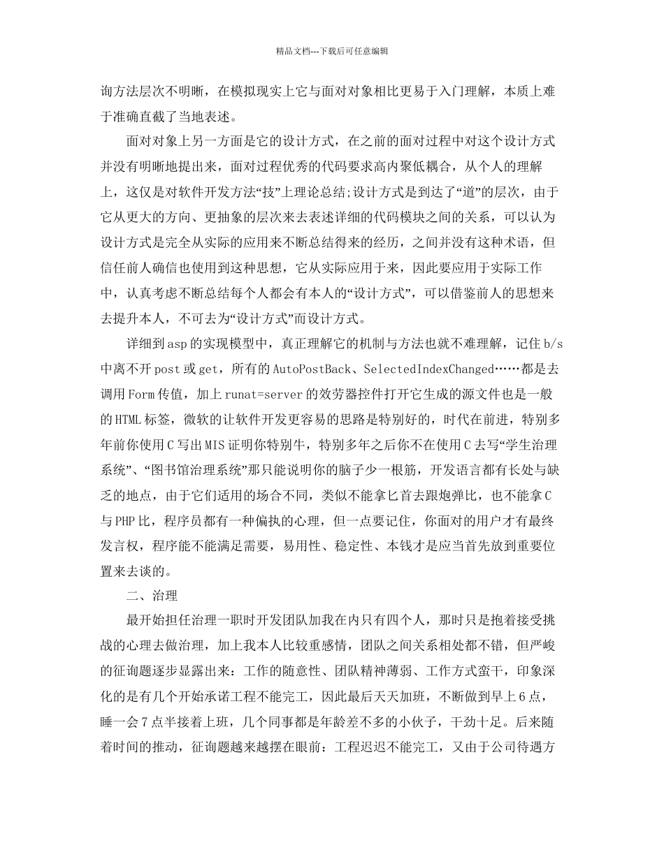 程序员年度工作参考总结范文五篇_第2页