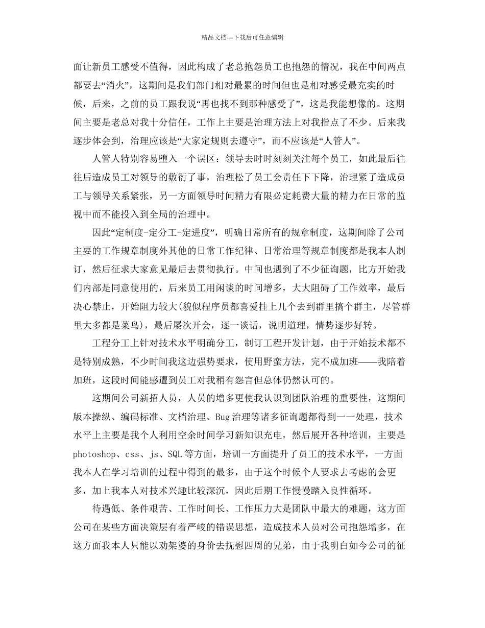 程序员年度工作参考总结范文五篇_第3页