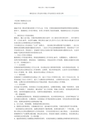 移民信访工作总结