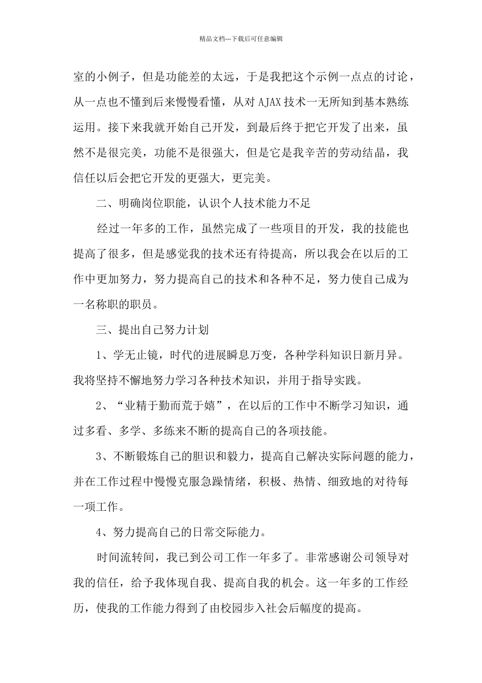程序员年末工作总结2021五篇_第2页
