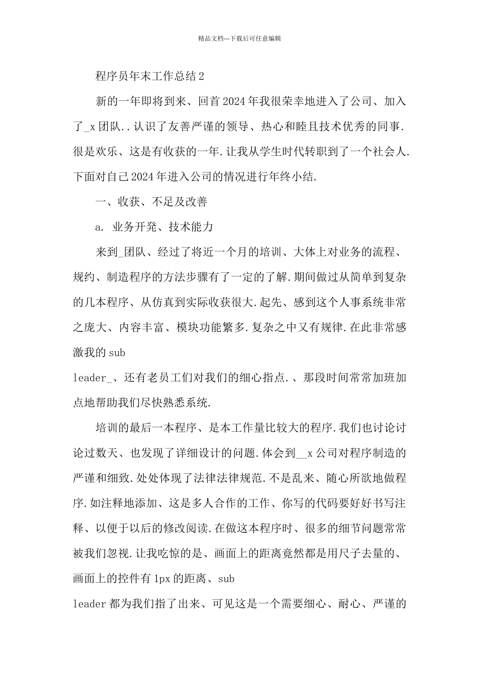 程序员年末工作总结2021五篇_第3页