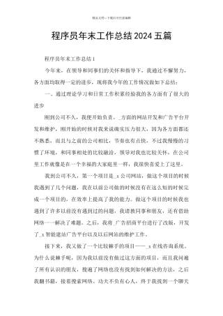 程序员年末工作总结2021五篇
