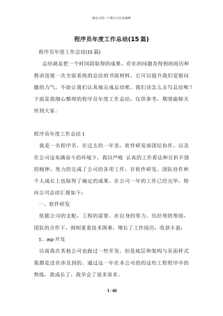程序员年度工作总结
