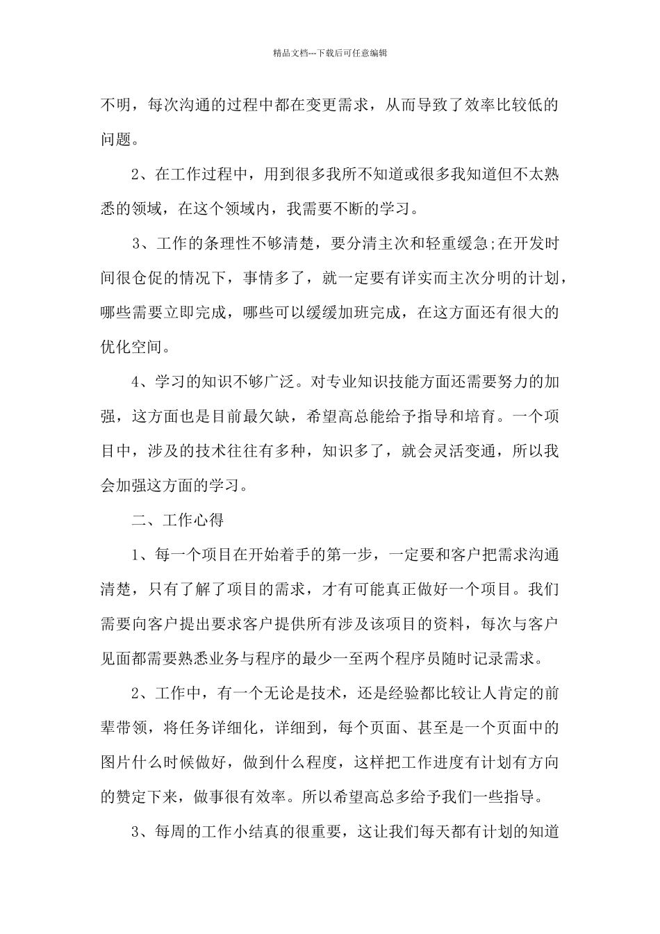 程序员年末工作总结1000字五篇_第2页