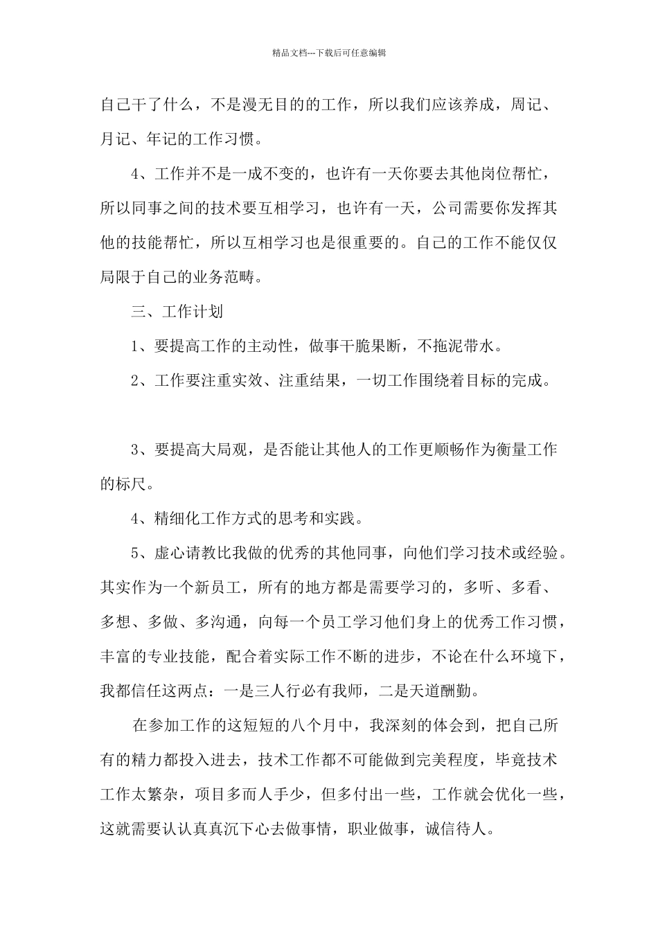 程序员年末工作总结1000字五篇_第3页