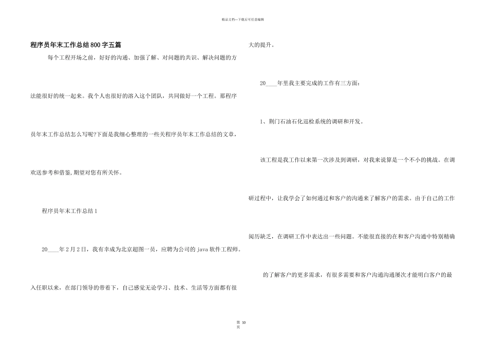 程序员年末工作总结800字五篇_第1页
