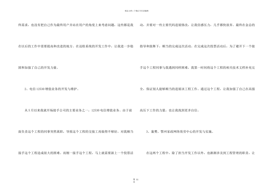 程序员年末工作总结800字五篇_第2页