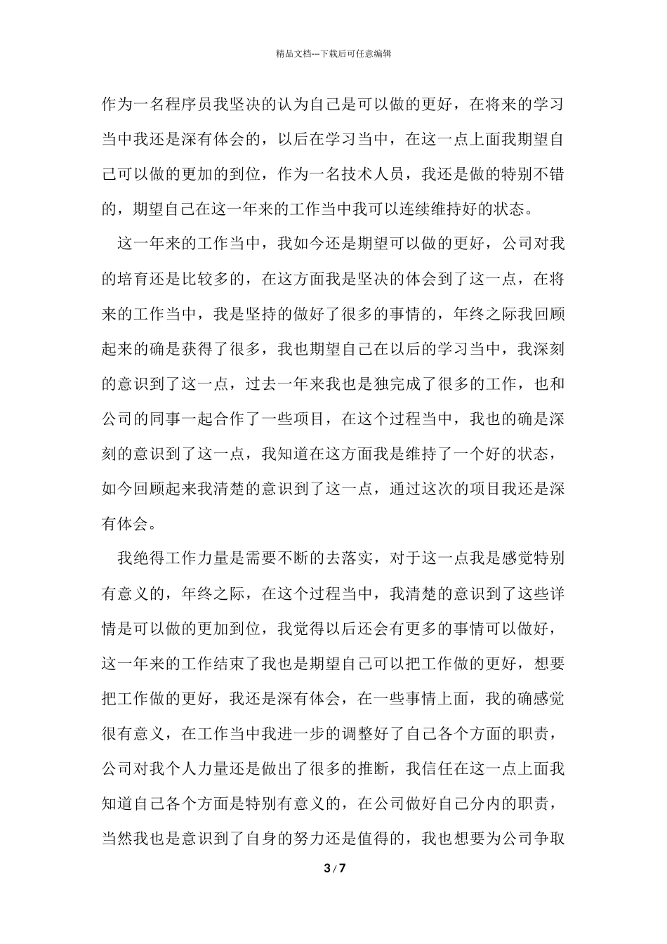 程序员年终个人工作总结_第3页