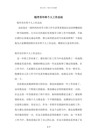 程序员年终个人工作总结