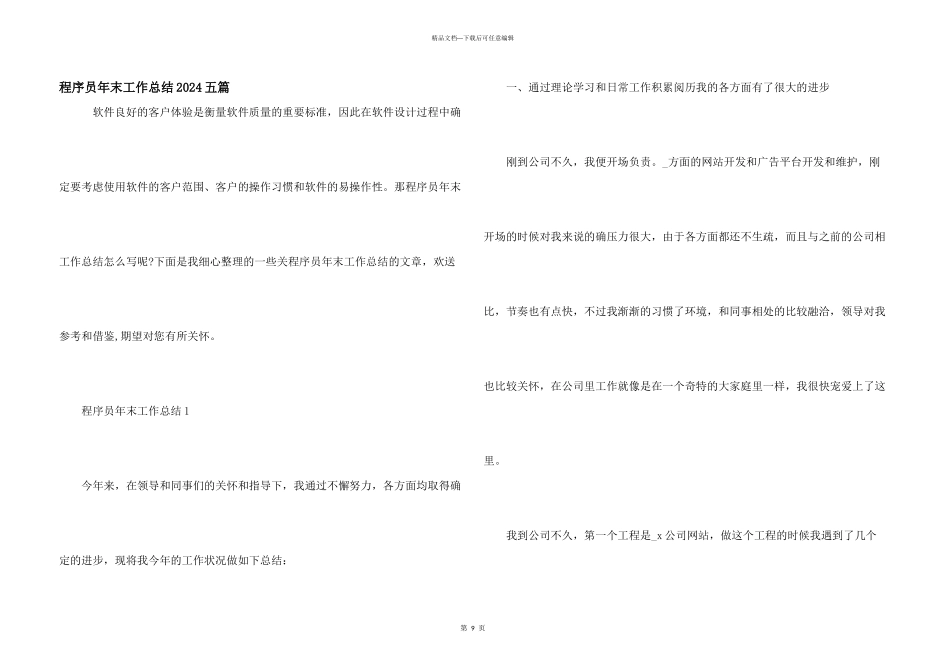 程序员年末工作总结2024五篇_第1页