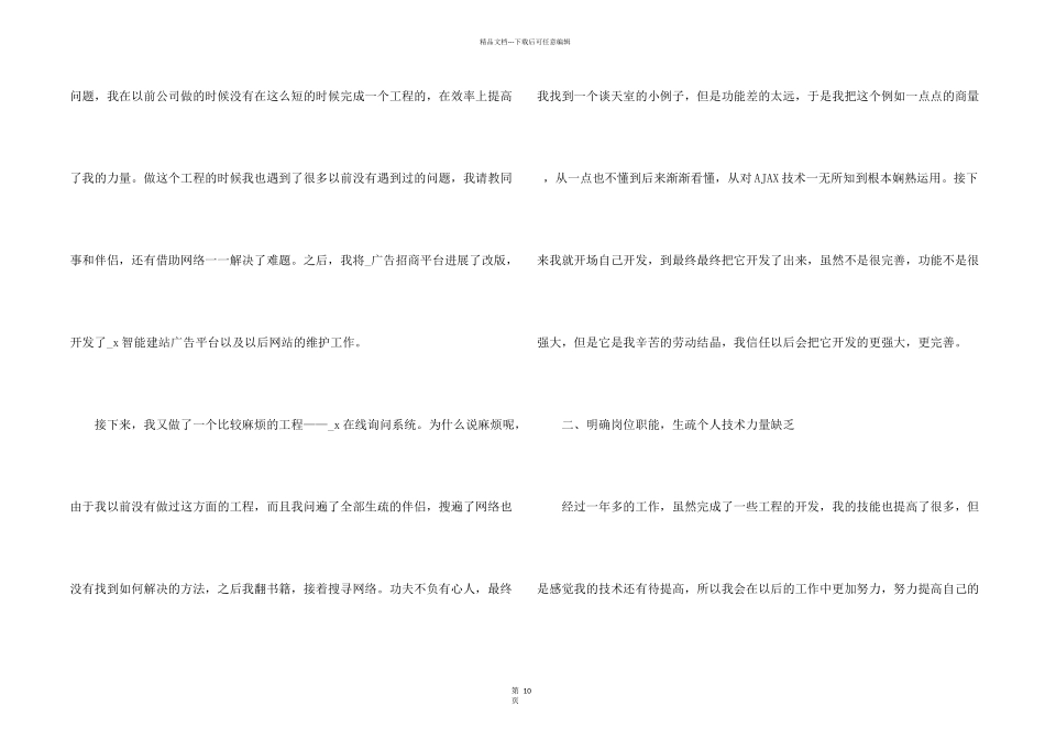 程序员年末工作总结2024五篇_第2页