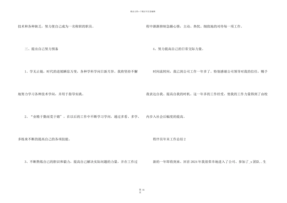 程序员年末工作总结2024五篇_第3页