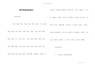 程字的组词和造句