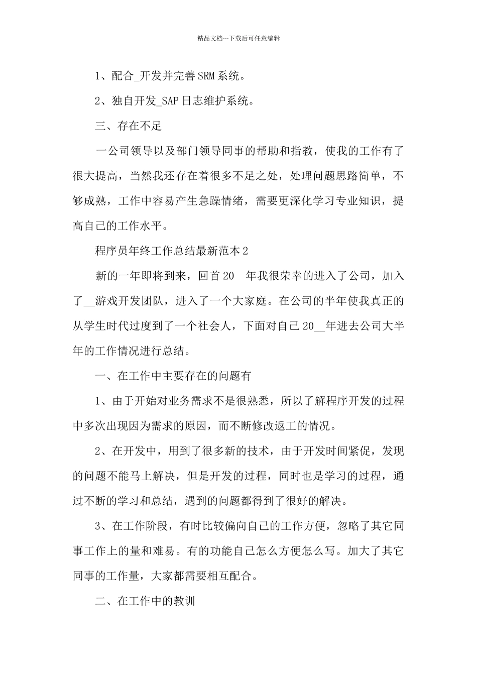 程序员年终工作总结最新范本5篇_第2页