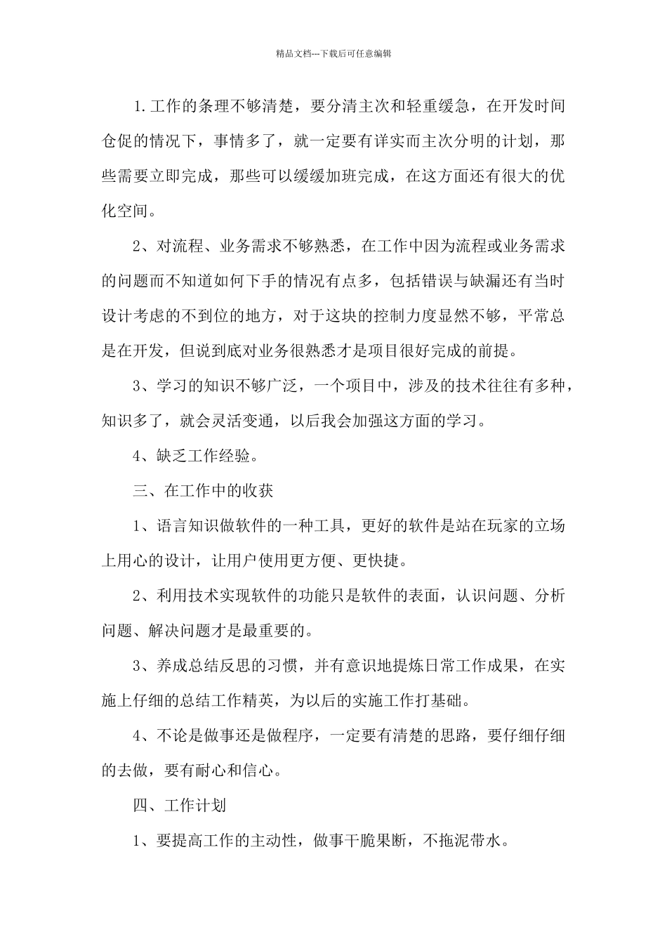 程序员年终工作总结最新范本5篇_第3页