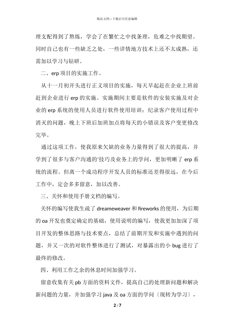 程序员年终工作总结（3篇）_第2页