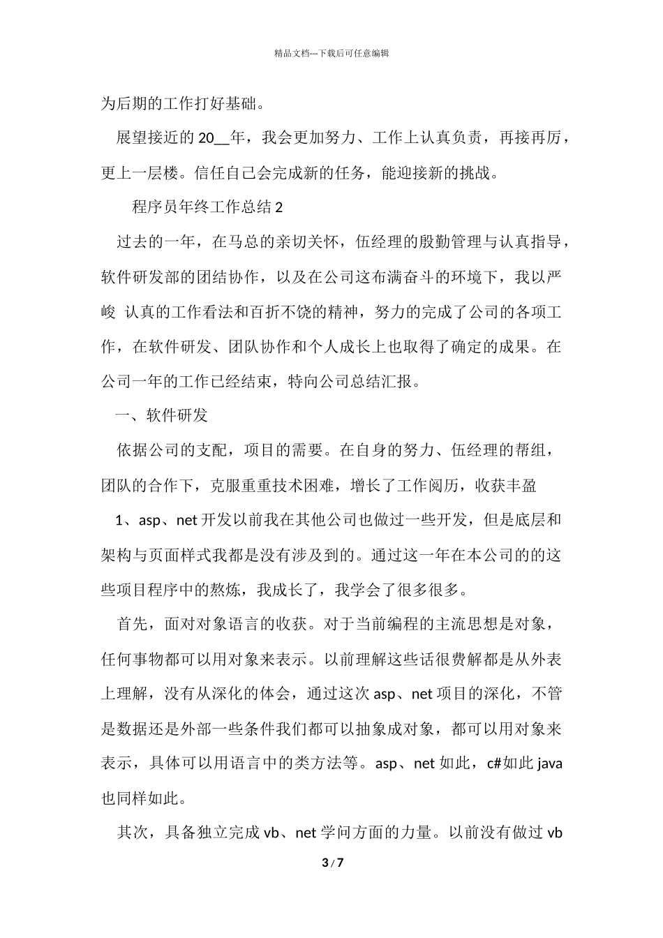 程序员年终工作总结（3篇）_第3页