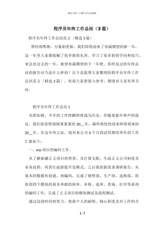 程序员年终工作总结（3篇）