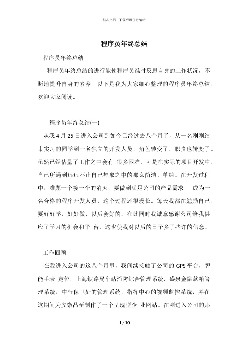 程序员年终总结_第1页