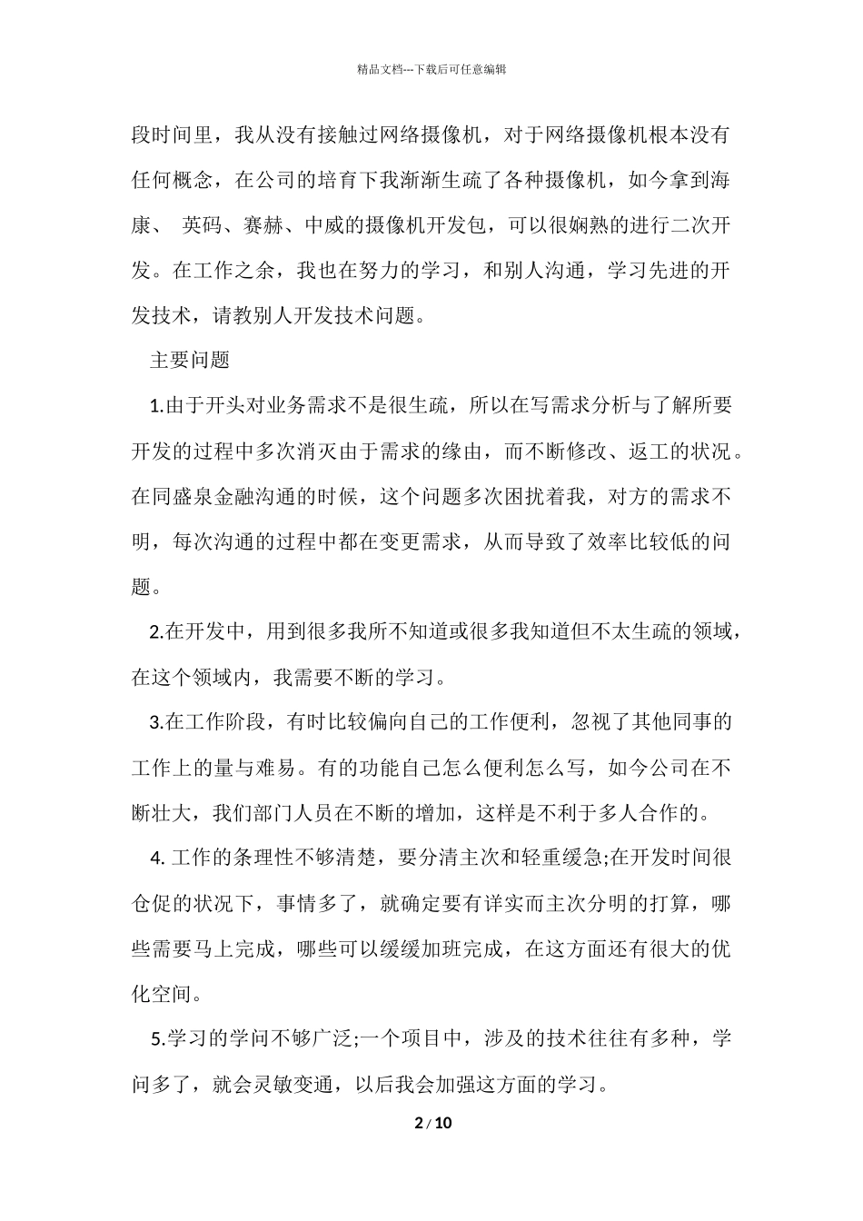 程序员年终总结_第2页