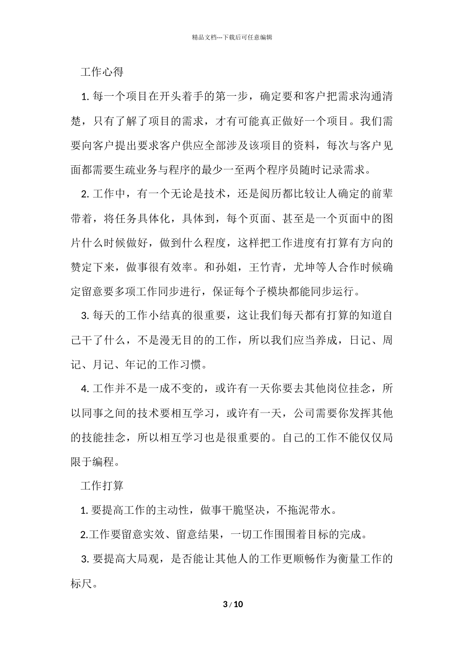 程序员年终总结_第3页