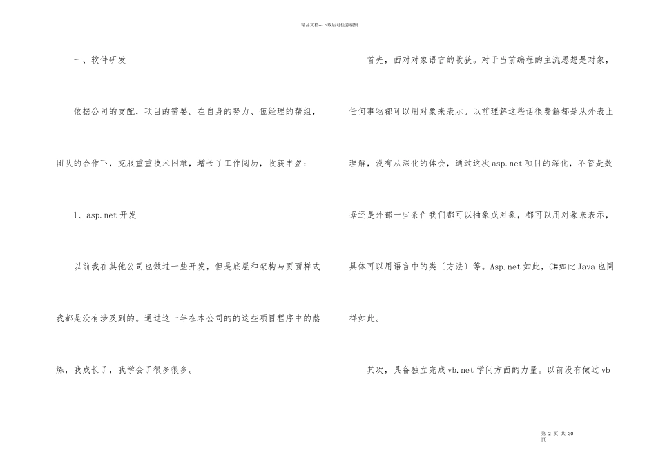 程序员年终总结报告格式_第2页