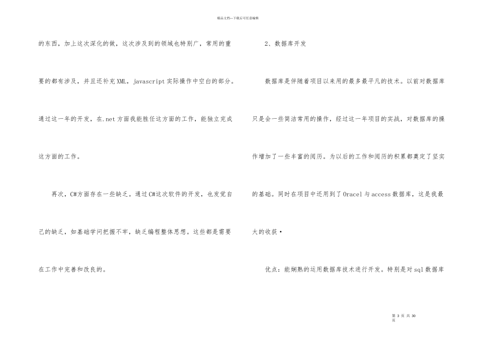 程序员年终总结报告格式_第3页