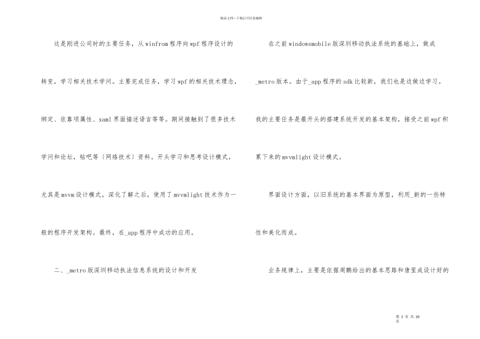程序员年终总结个人5篇_第2页