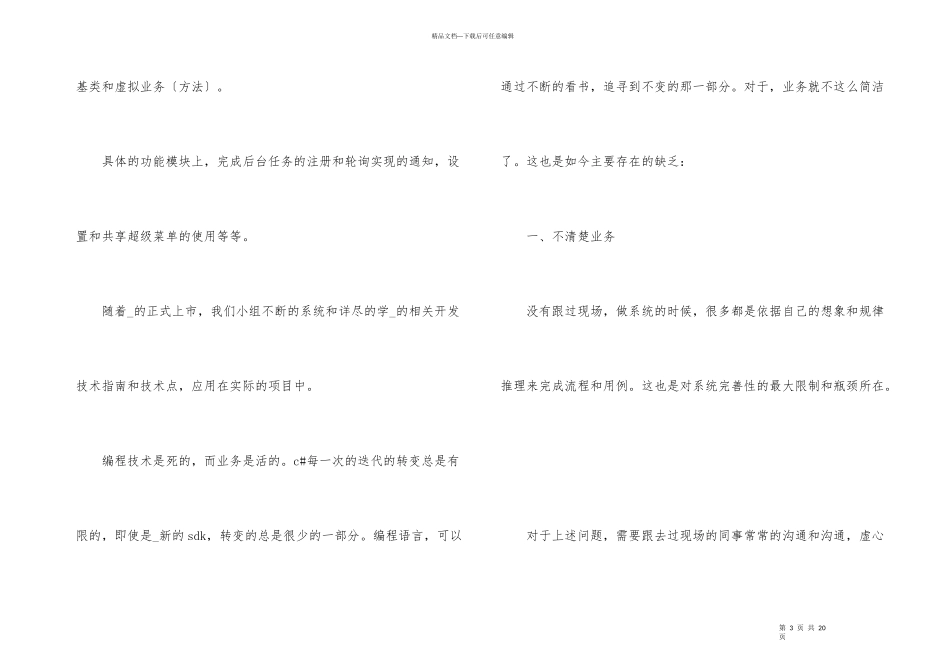 程序员年终总结个人5篇_第3页