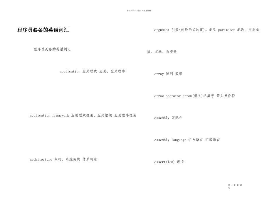 程序员必备的英语词汇_第1页