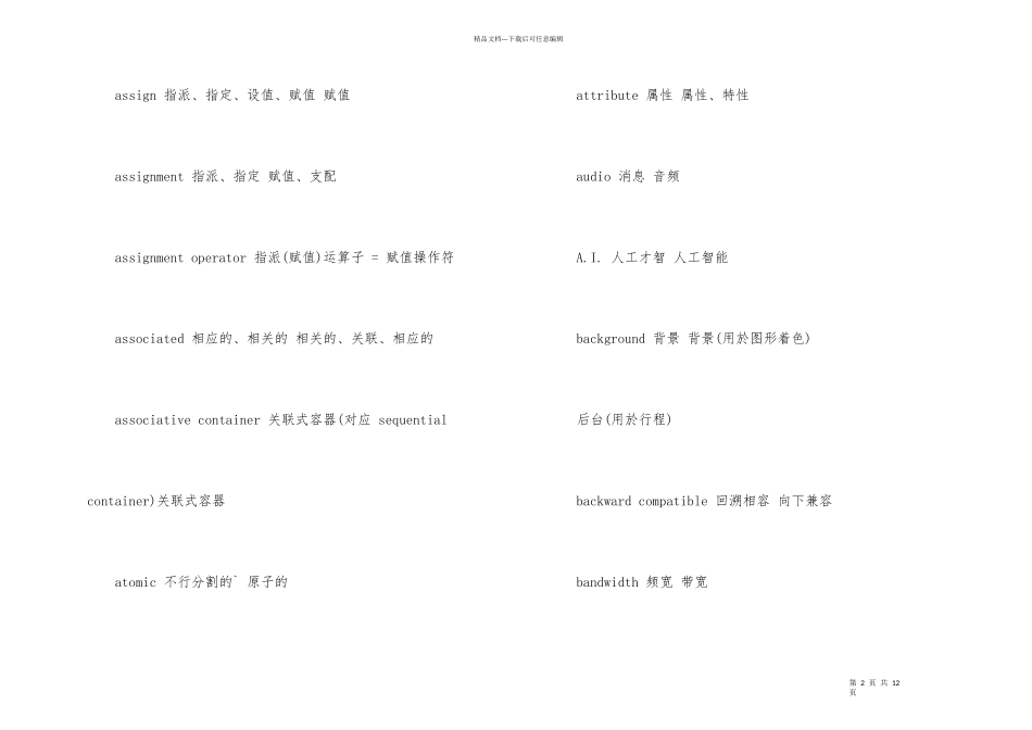 程序员必备的英语词汇_第2页