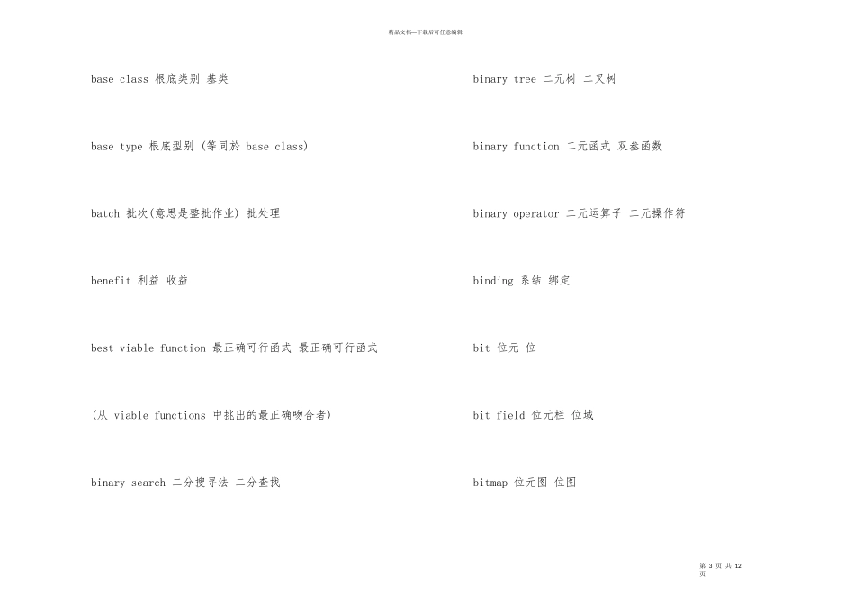 程序员必备的英语词汇_第3页